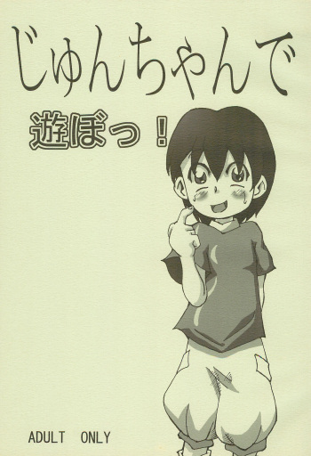 (Puniket 11) [Gorotaishi (Gorohati)] Jun-chan de Asobo! (Ojamajo Doremi) cover