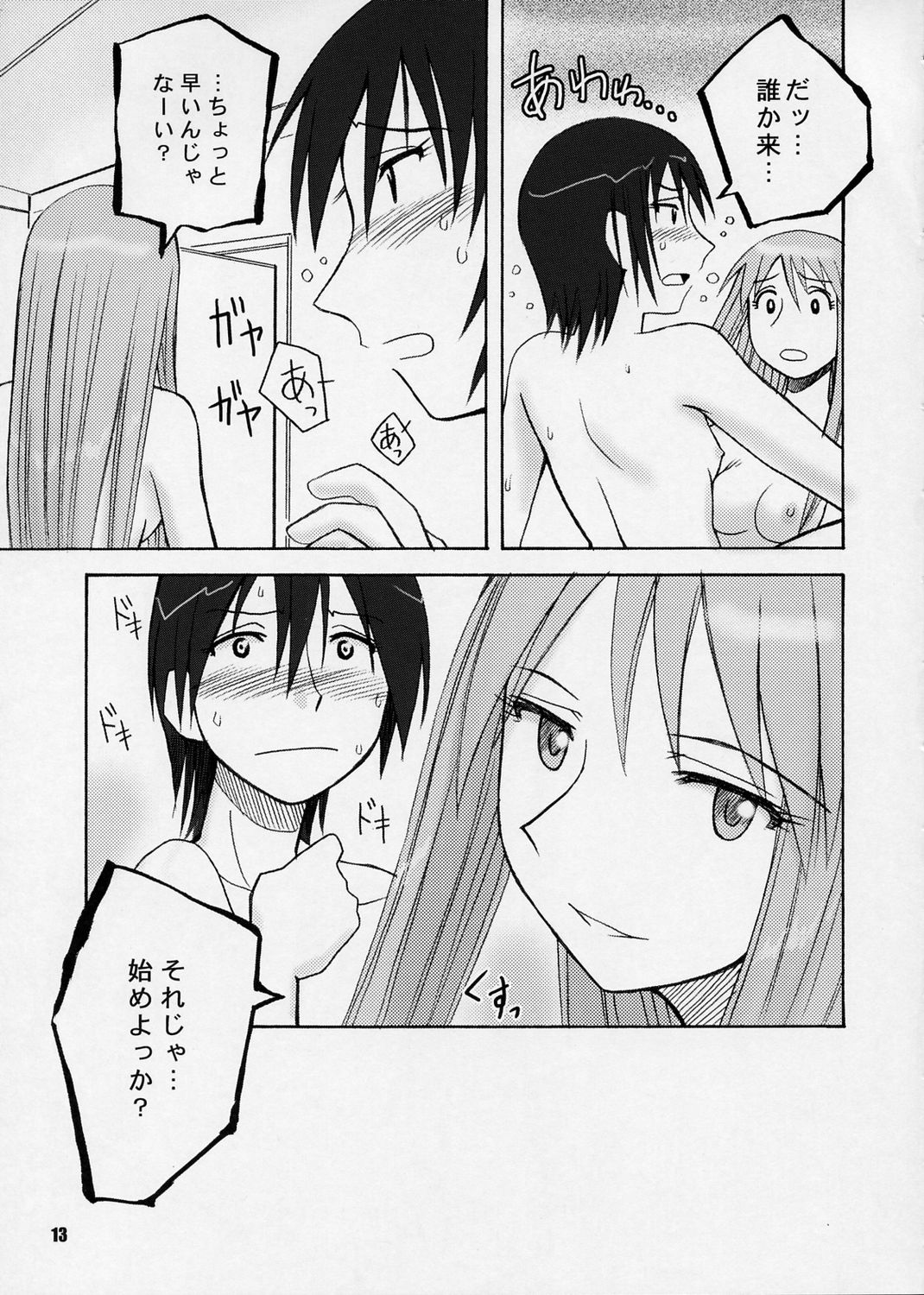 Terrible Certainty page 12 full