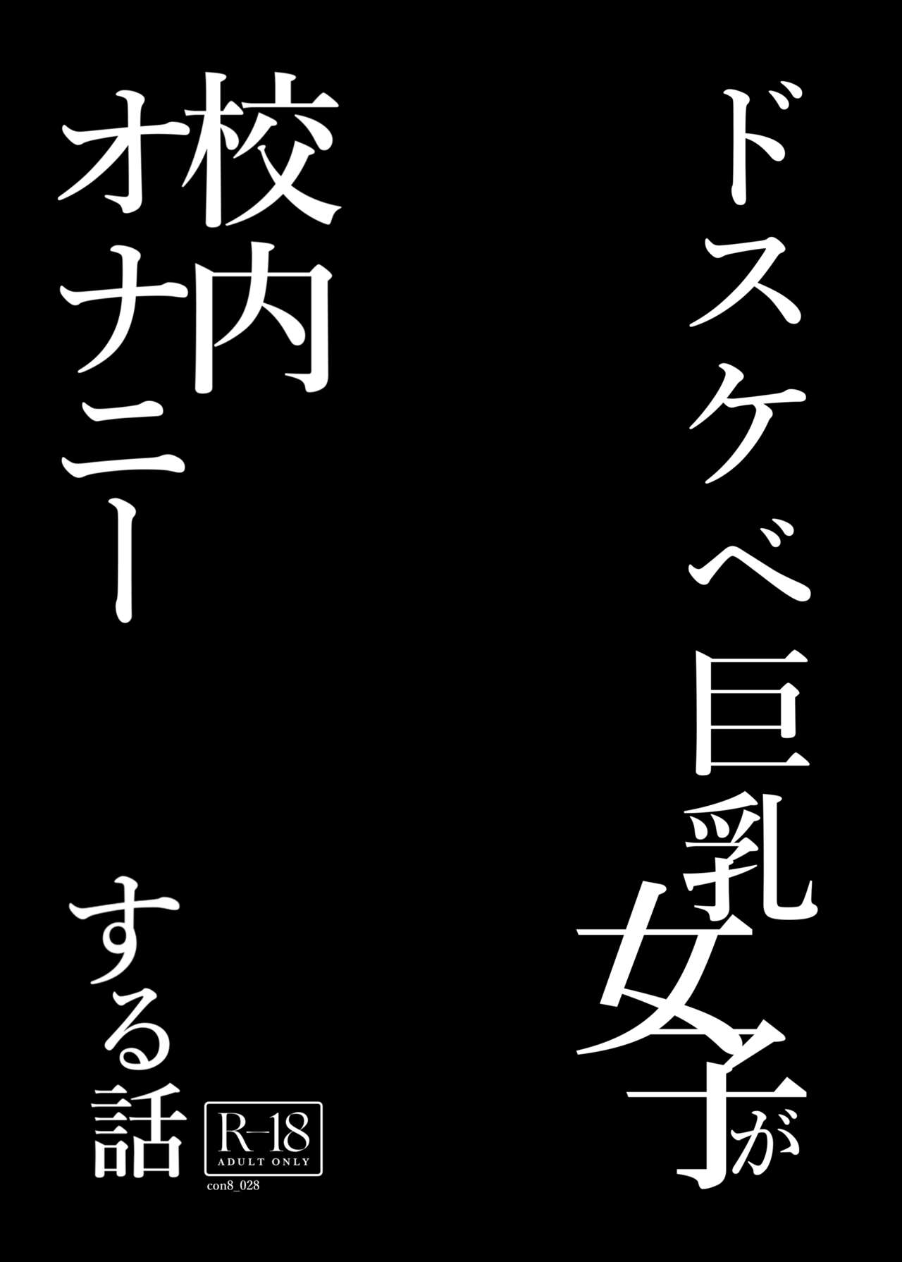 Dosukebe Kyonyuu Joshi ga Kounai Onanie suru Hanashi to Acme Jitensha de Osanpo Onanie suru Hanashi page 5 full