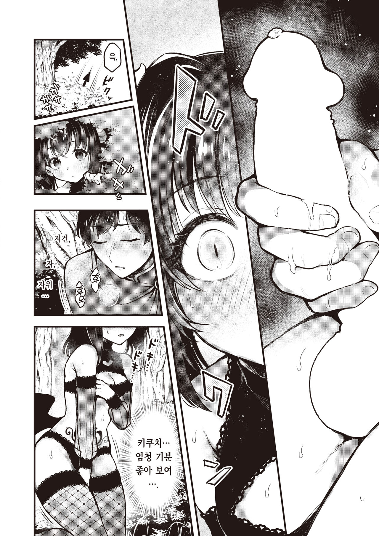 Change In! | 체인지 인! page 11 full