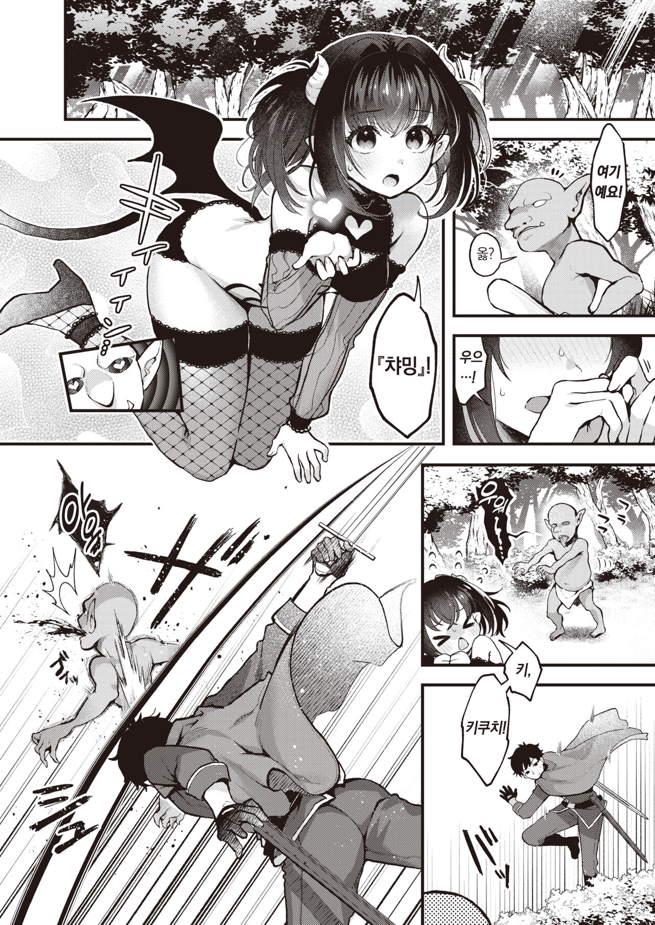 Change In! | 체인지 인! page 7 full
