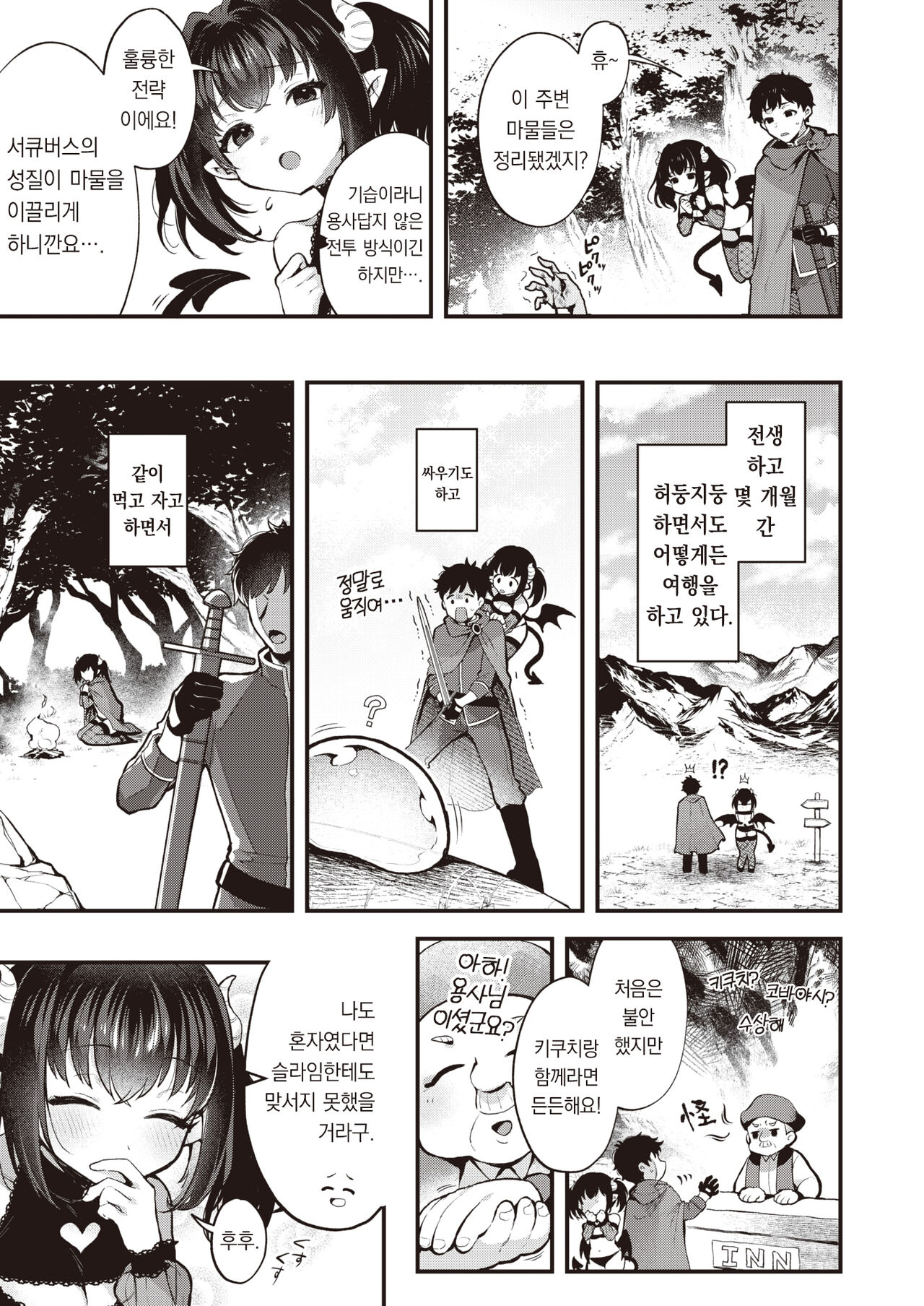 Change In! | 체인지 인! page 8 full