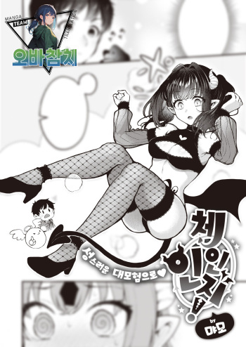 [Myamo] Change In! | 체인지 인! (COMIC Kairakuten 2024-01) [팀 오바참치] [Korean] [Digital] cover