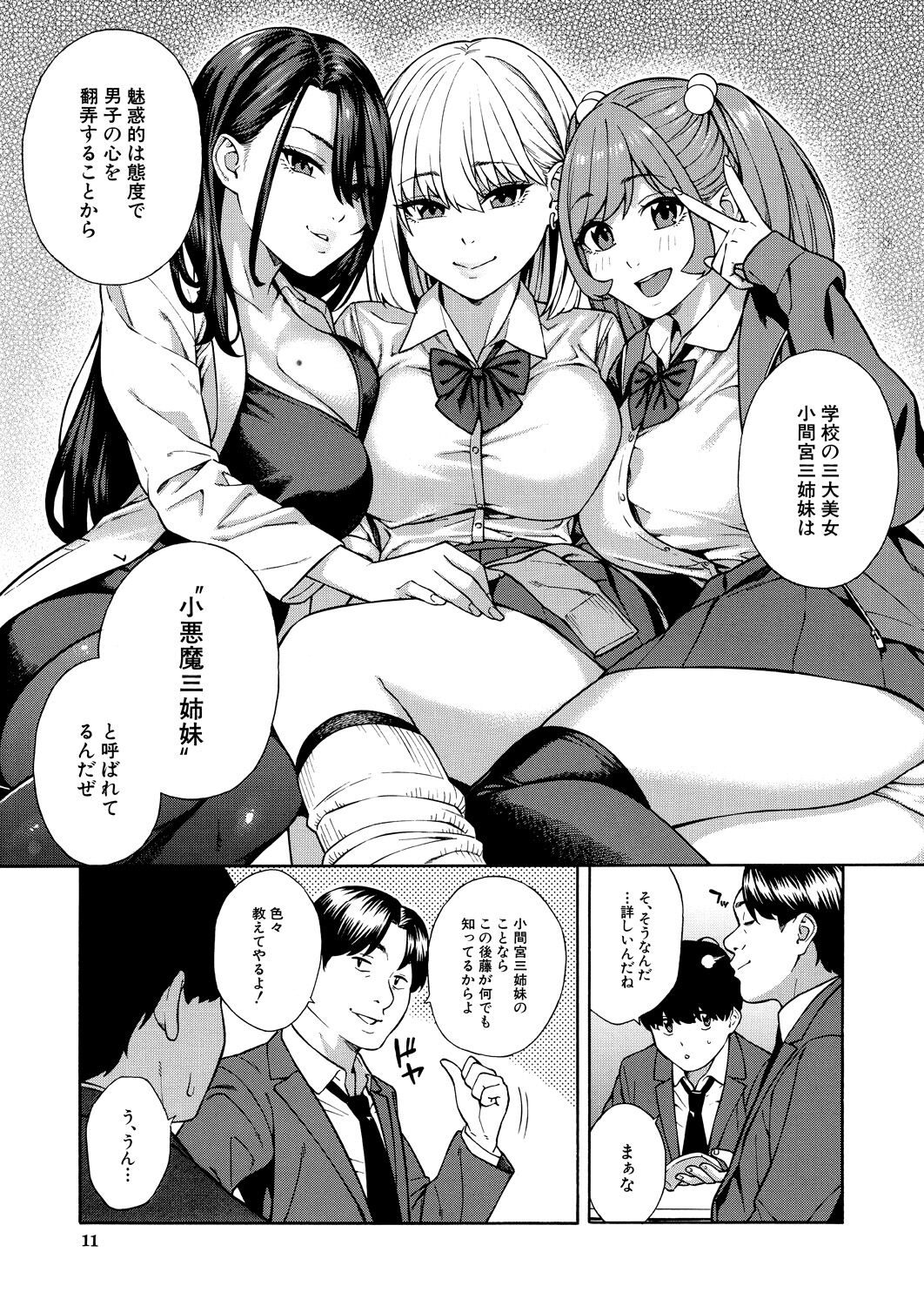 COMIC Mugen Tensei 2023-12 page 11 full