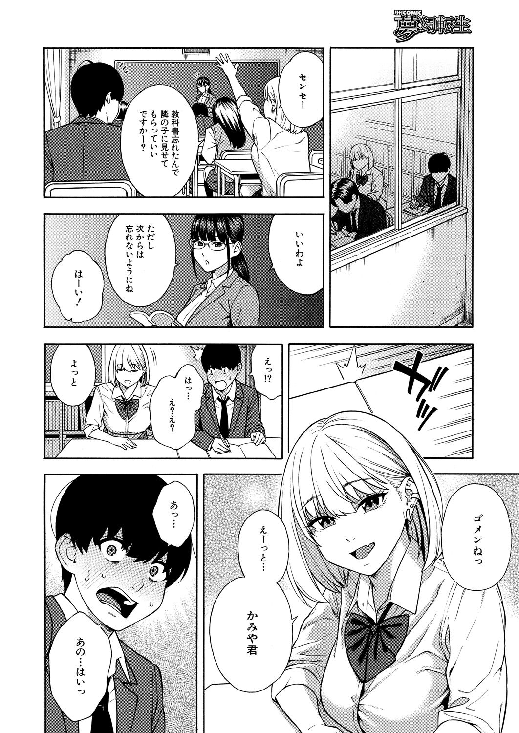 COMIC Mugen Tensei 2023-12 page 12 full