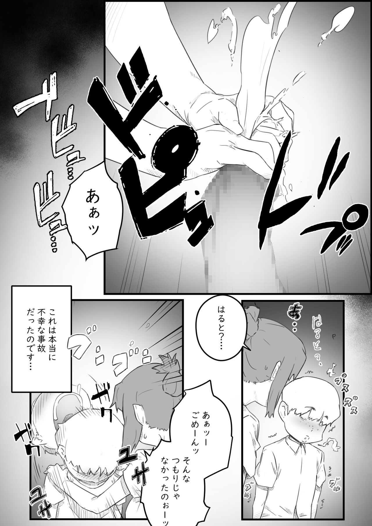Hajimete wa, Kaa-san de... Haha to Musuko no Manatsu no Himegoto page 11 full