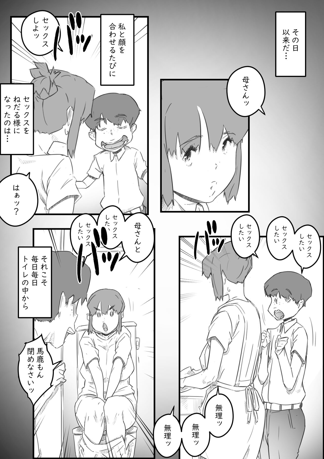 Hajimete wa, Kaa-san de... Haha to Musuko no Manatsu no Himegoto page 12 full