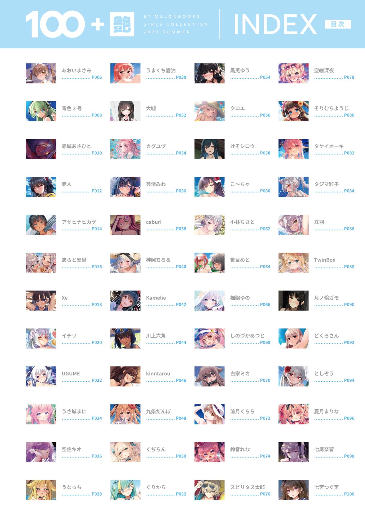 100+ 艶 by Melonbooks Girls Collection 2022 SUMMER page 4 full
