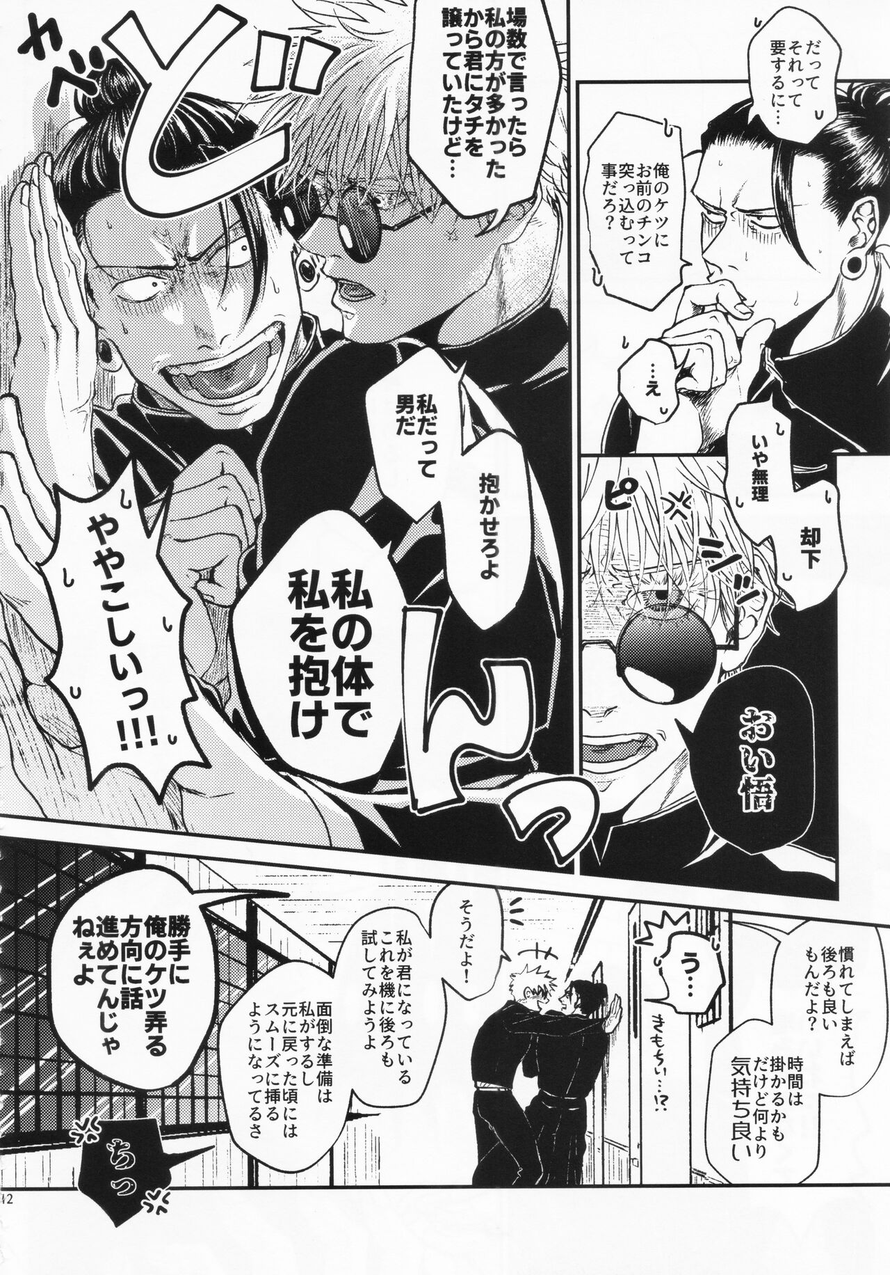Surussho. page 11 full