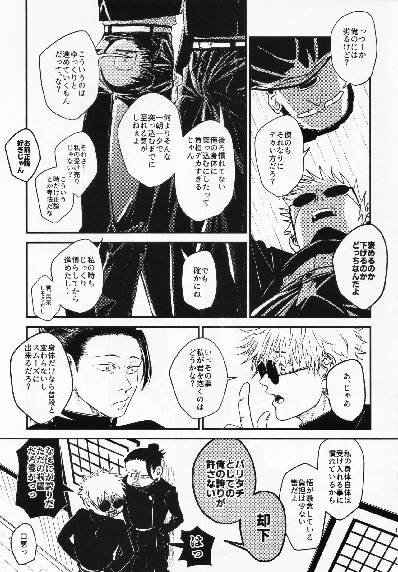 Surussho. page 12 full