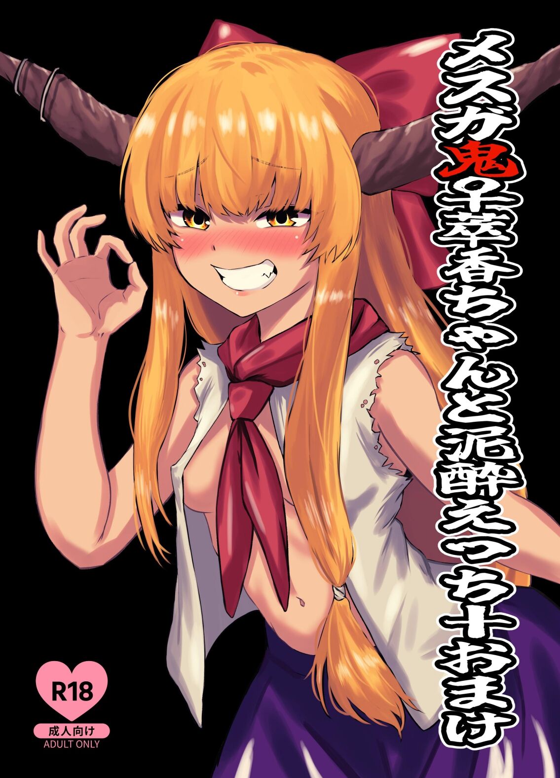 Mesuga Onna Saika-chan to Deisui Ecchi + Omakes page 1 full