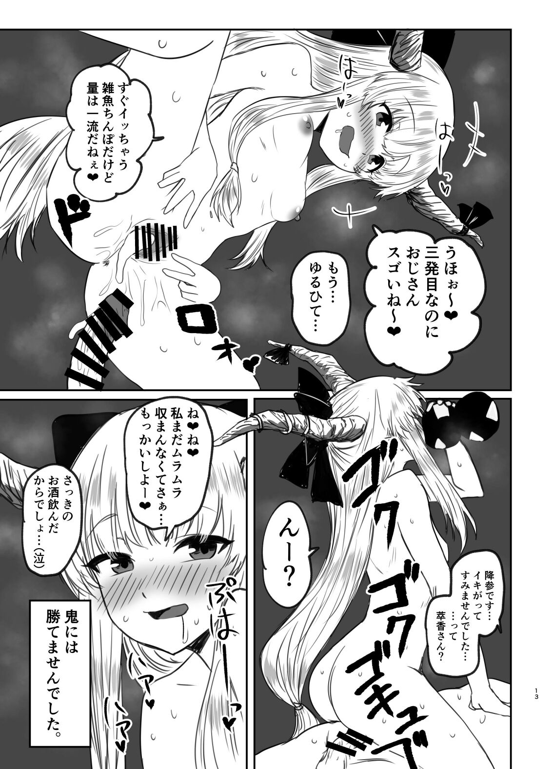 Mesuga Onna Saika-chan to Deisui Ecchi + Omakes page 12 full