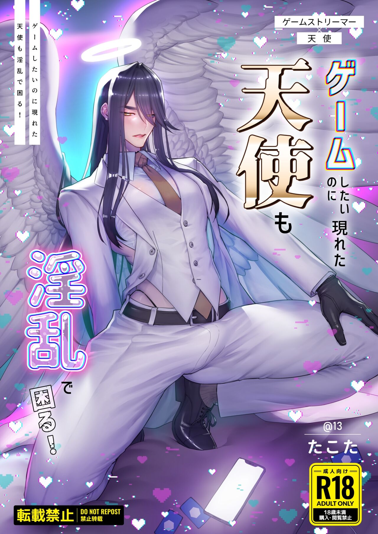 Gēmu Shitai Dakenanoni Kono Tenshi wa Yariman Sugiru! | I Just Want to Game, But This Angel is TOO Slutty! page 1 full