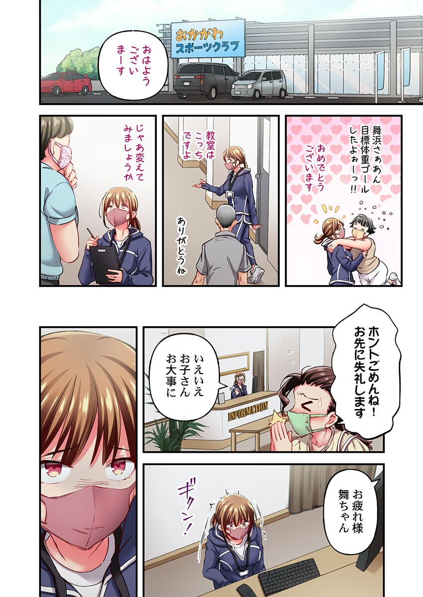 Maihama Yuki no Ikigao wa Bukatsu Komon no Ore shika Shiranai 33 page 12 full