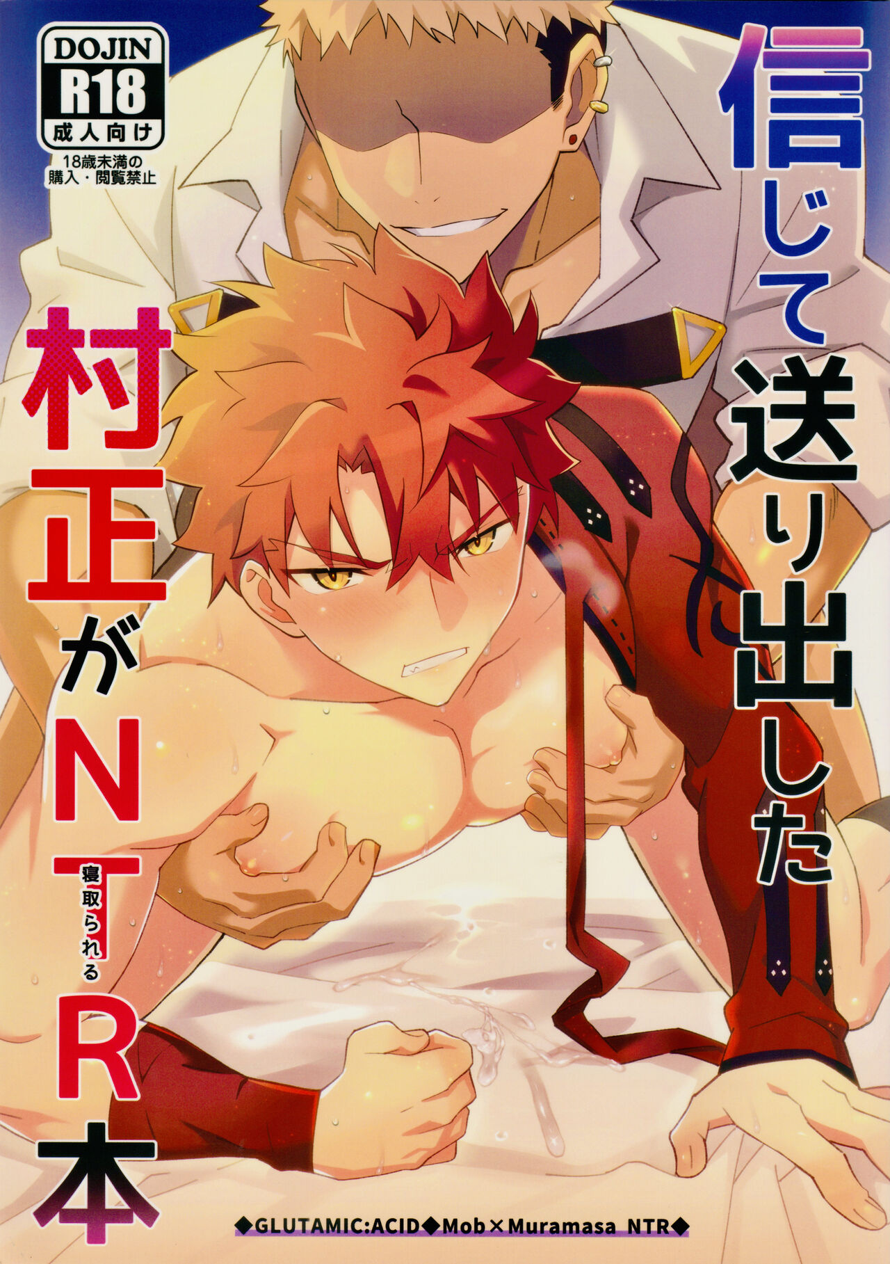 Shinjite Okuridashita Muramasa ga Netorareru Hon page 1 full
