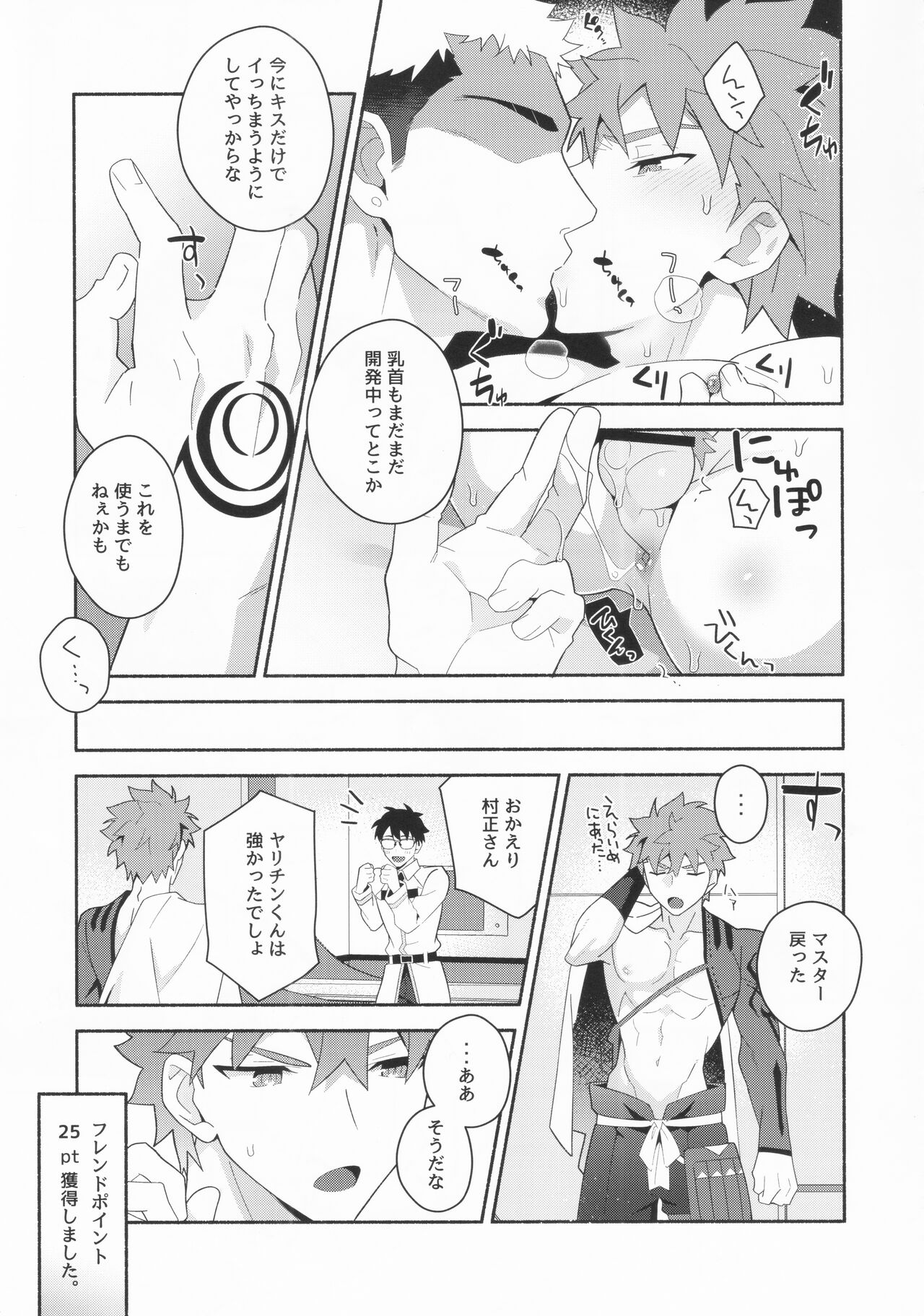 Shinjite Okuridashita Muramasa ga Netorareru Hon page 12 full