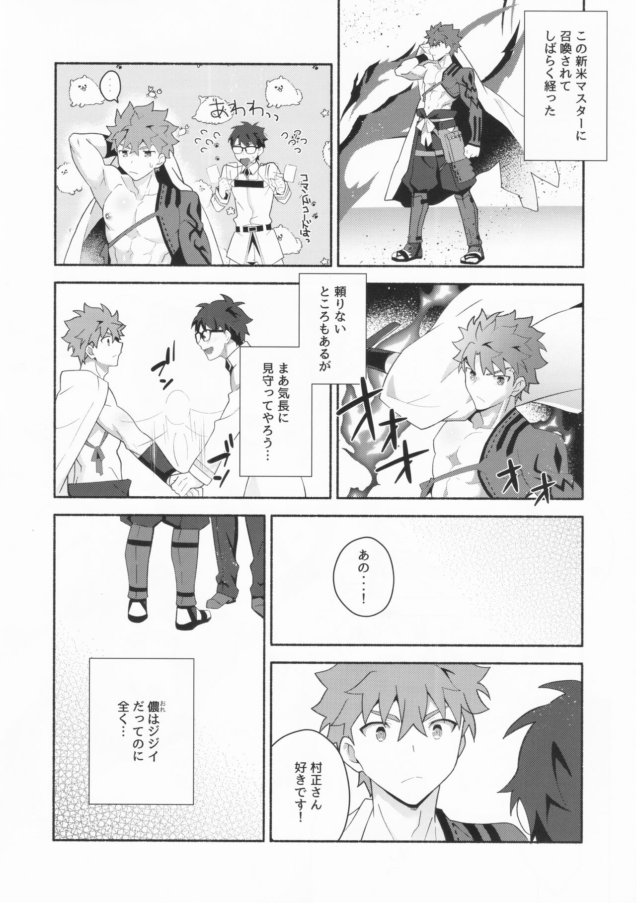 Shinjite Okuridashita Muramasa ga Netorareru Hon page 5 full