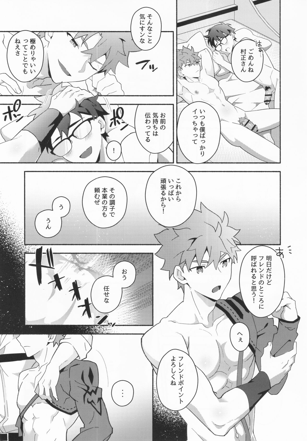 Shinjite Okuridashita Muramasa ga Netorareru Hon page 6 full