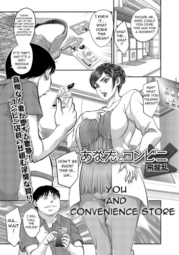 [Hiryuu Ran] Anata to Conveni  (Web Haishin Gekkan Tonari no Kininaru Oku-san Vol. 002) [English] [DarklordMTLs] cover