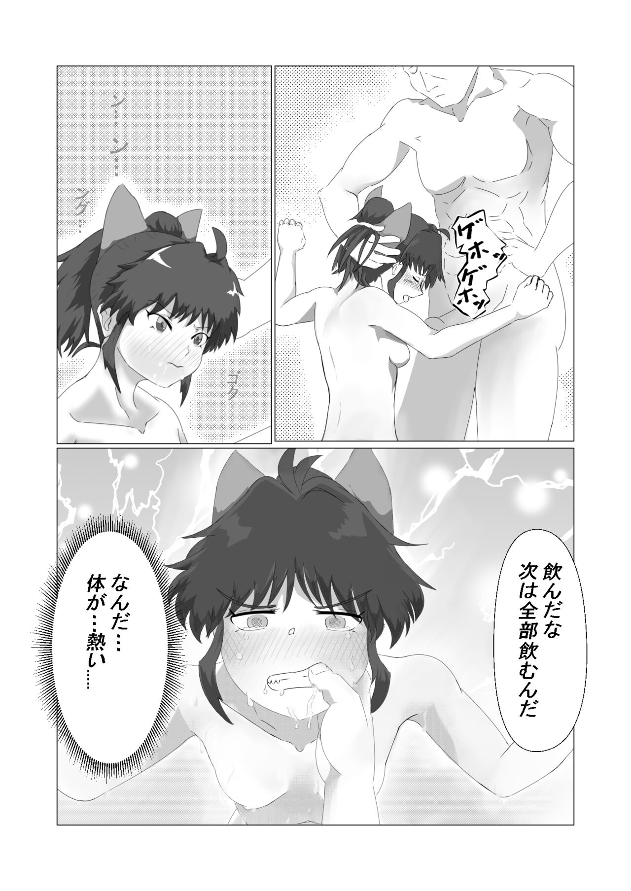 Iyarashii desu Moroha-sama page 10 full