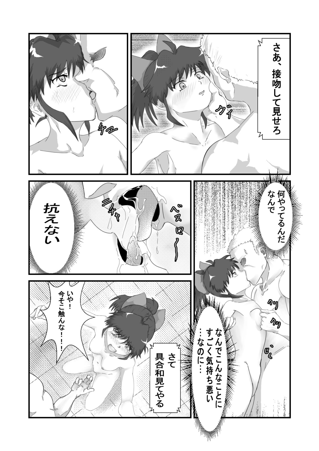 Iyarashii desu Moroha-sama page 11 full