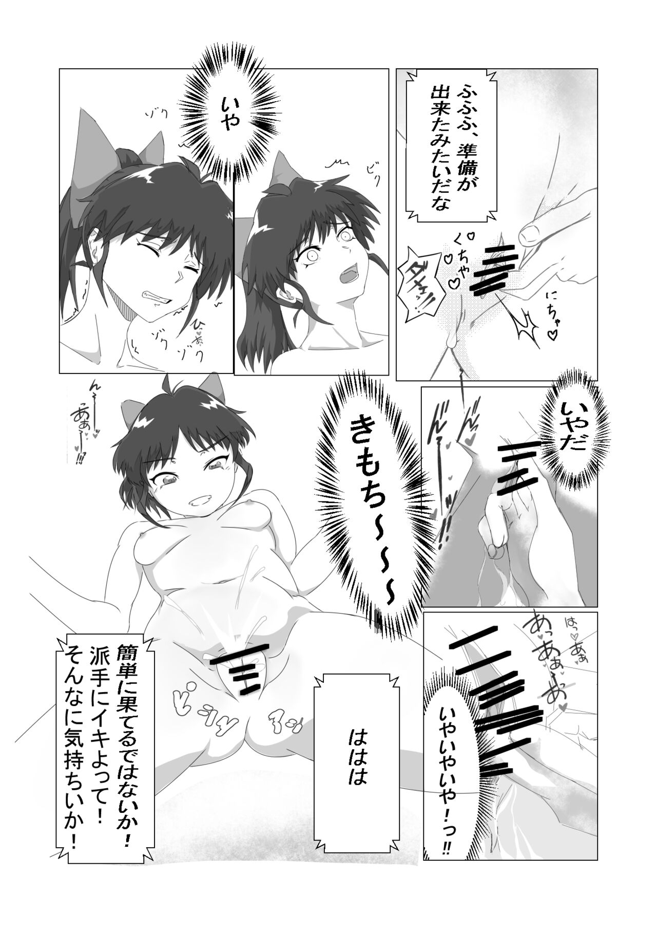 Iyarashii desu Moroha-sama page 12 full