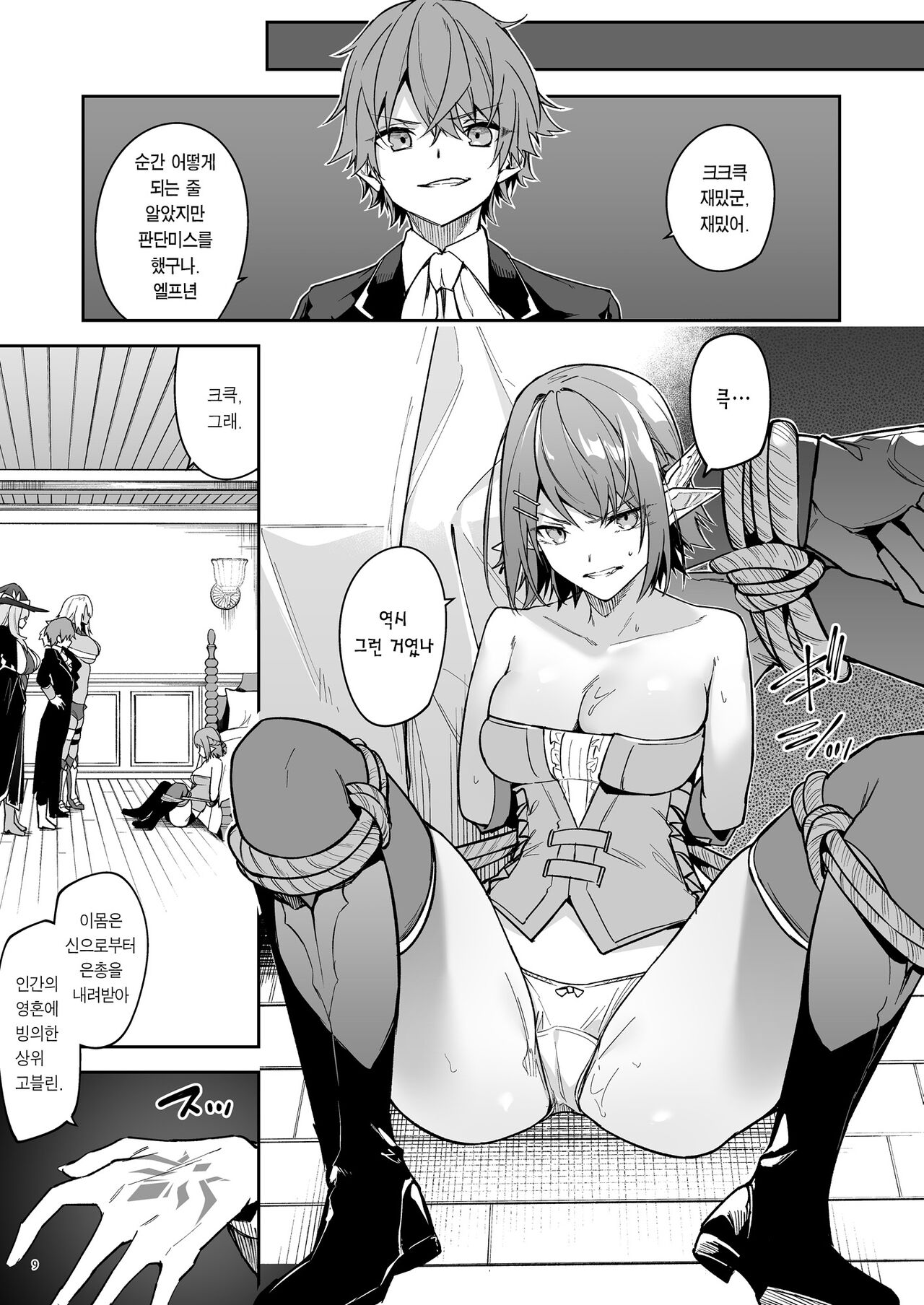 Goblin kara Hajimeru Sekai Seifuku 2 | 고블린으로 시작하는 세계정복 2 page 11 full