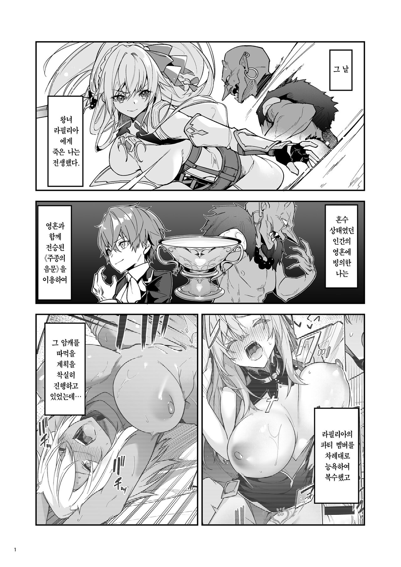 Goblin kara Hajimeru Sekai Seifuku 2 | 고블린으로 시작하는 세계정복 2 page 3 full