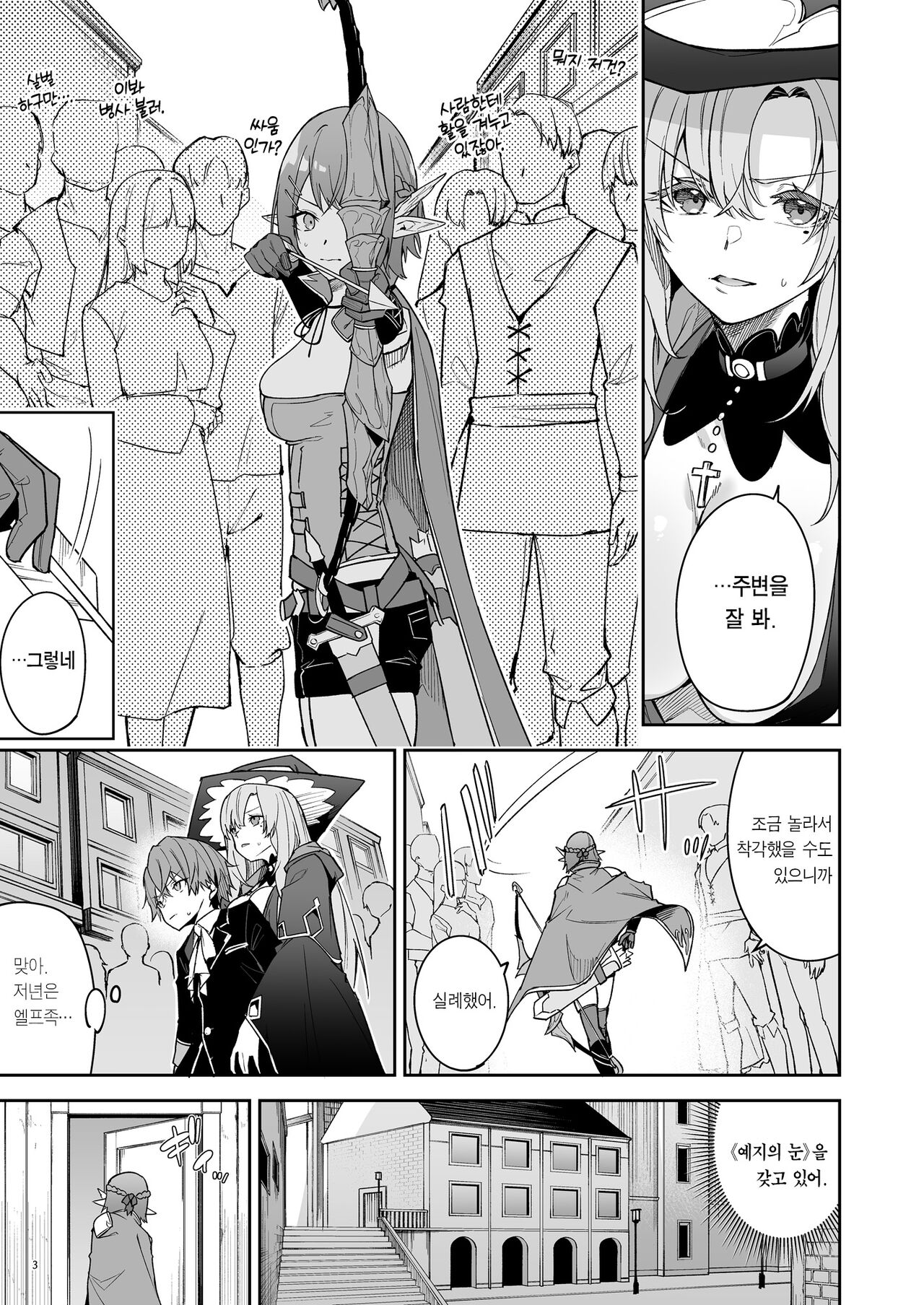 Goblin kara Hajimeru Sekai Seifuku 2 | 고블린으로 시작하는 세계정복 2 page 5 full