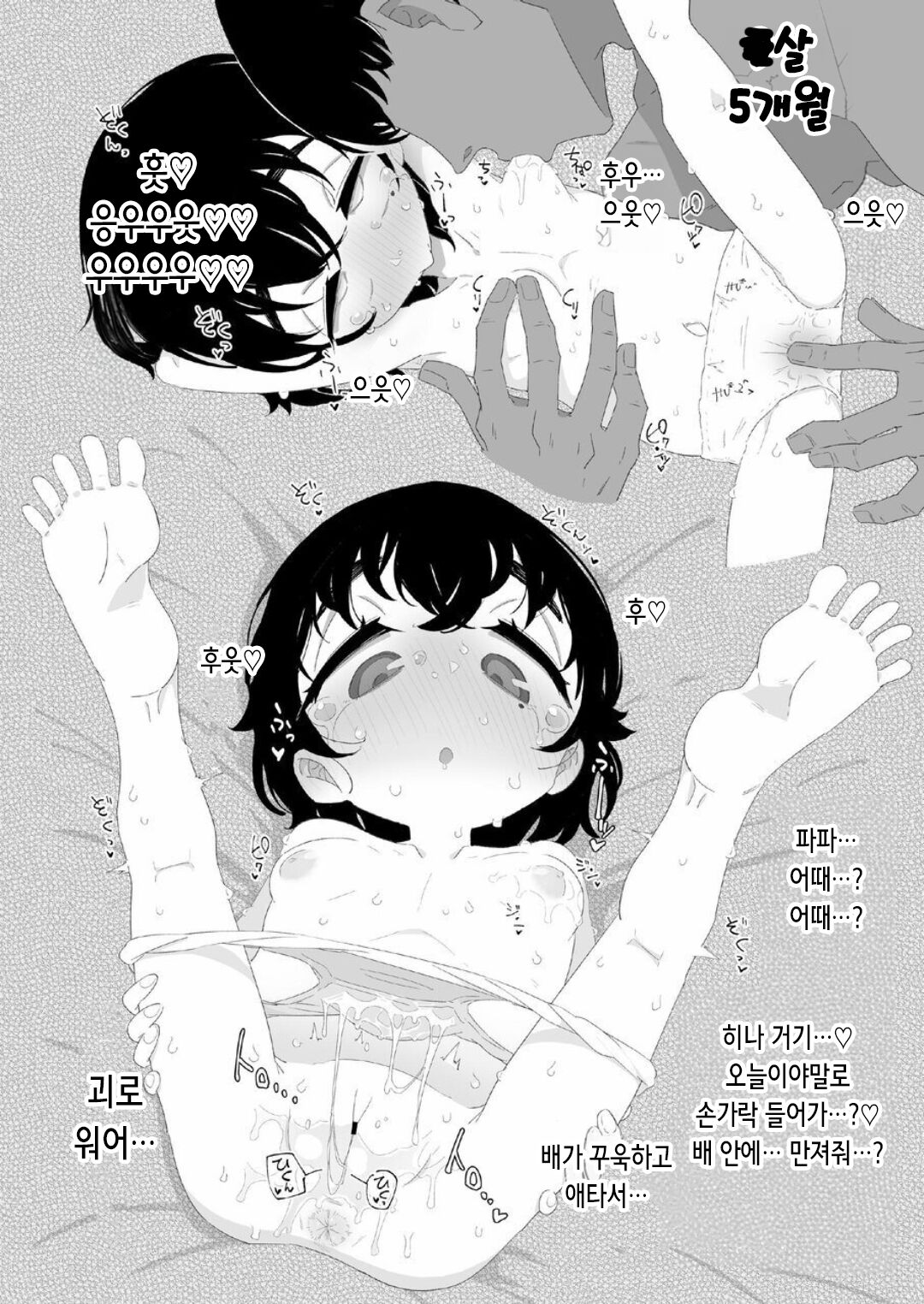 Seichou Kiroku Hinata Hen | 성장 기록 히나타 편 page 5 full