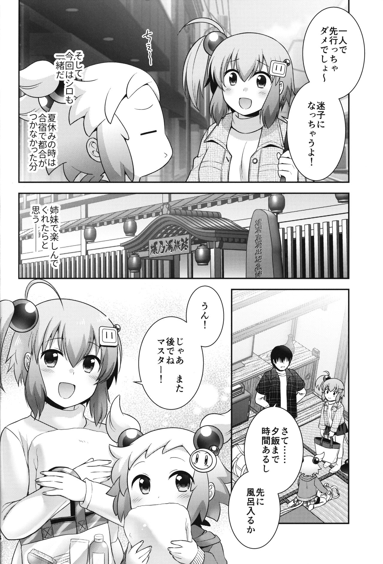 Shiron to Himitsu no Onsen Ecchi page 3 full