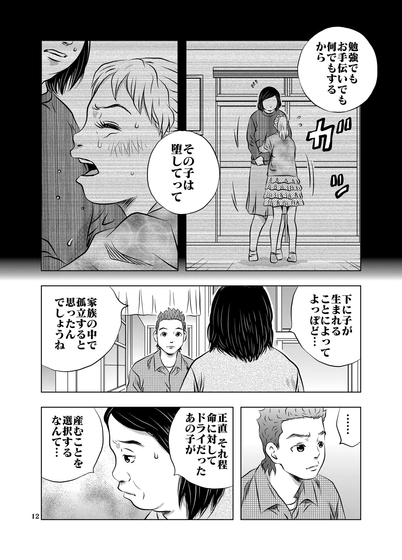 Nagai Yoru… page 12 full