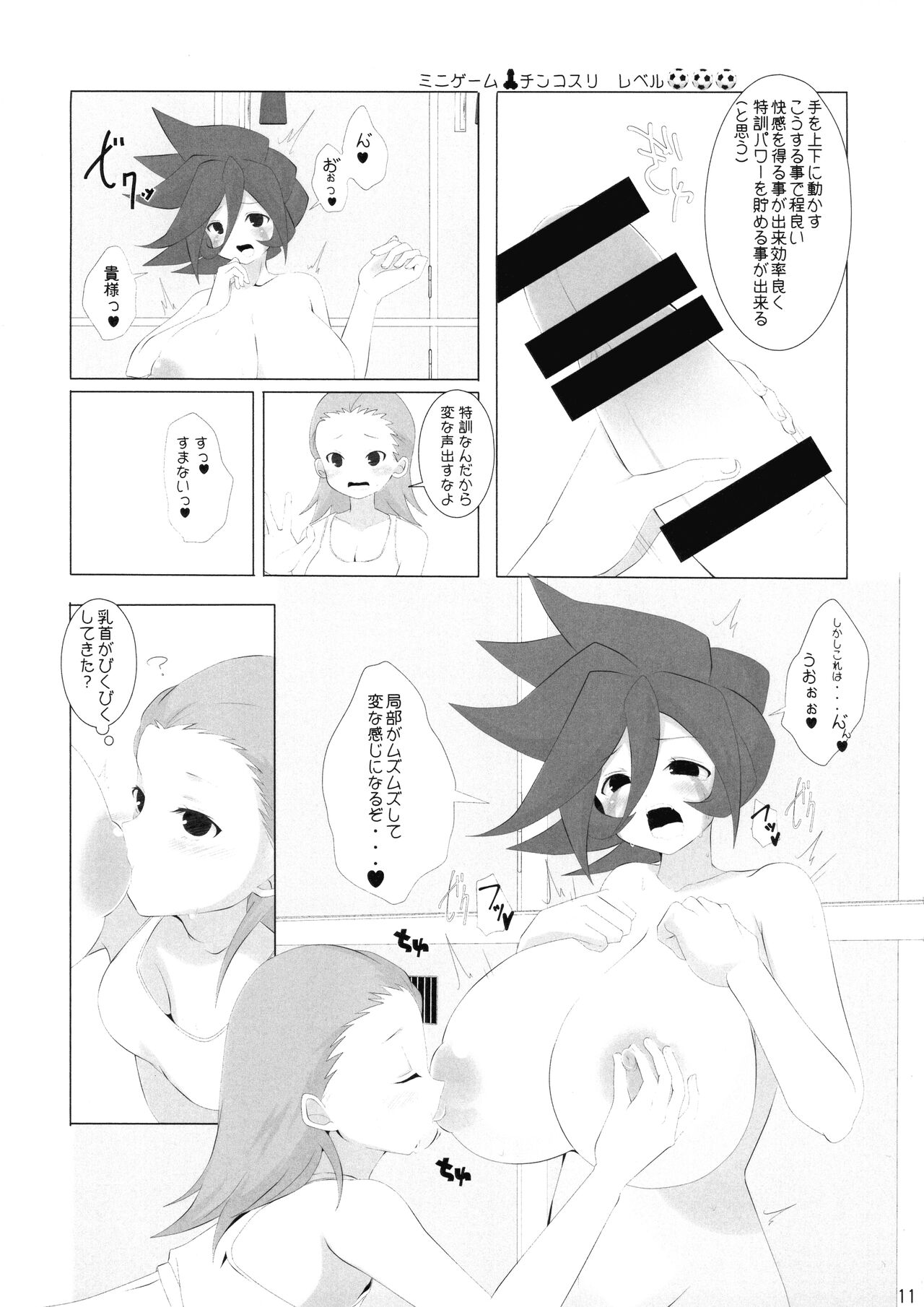 Good Smell Genda-chan page 11 full