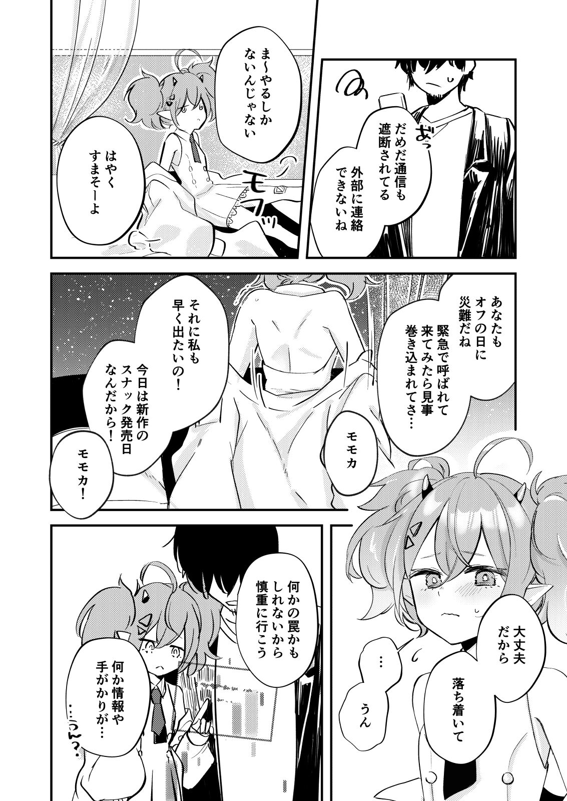 Rei no Heya ni Tojikomeraremashita page 3 full