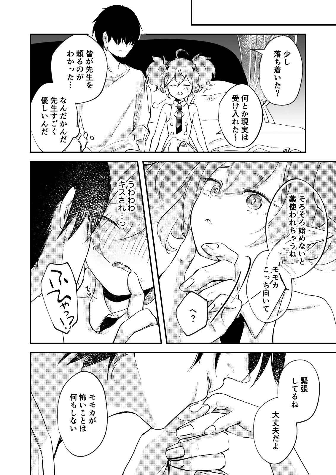 Rei no Heya ni Tojikomeraremashita page 5 full