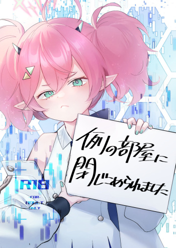 [aironiro (sagami)] Rei no Heya ni Tojikomeraremashita (Blue Archive) [Digital] cover