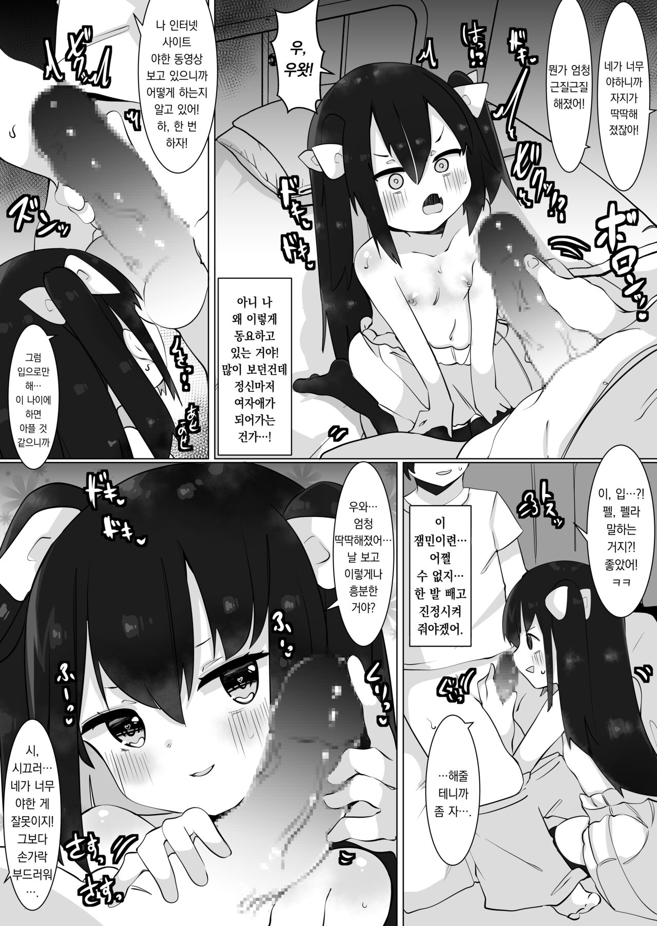 Oji-san, Onna ni Naru | 아저씨, 여자가 되다. page 10 full