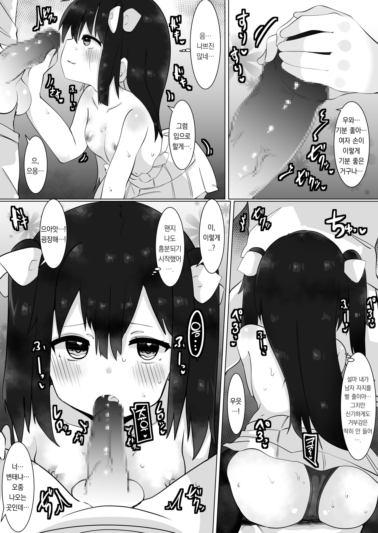 Oji-san, Onna ni Naru | 아저씨, 여자가 되다. page 11 full