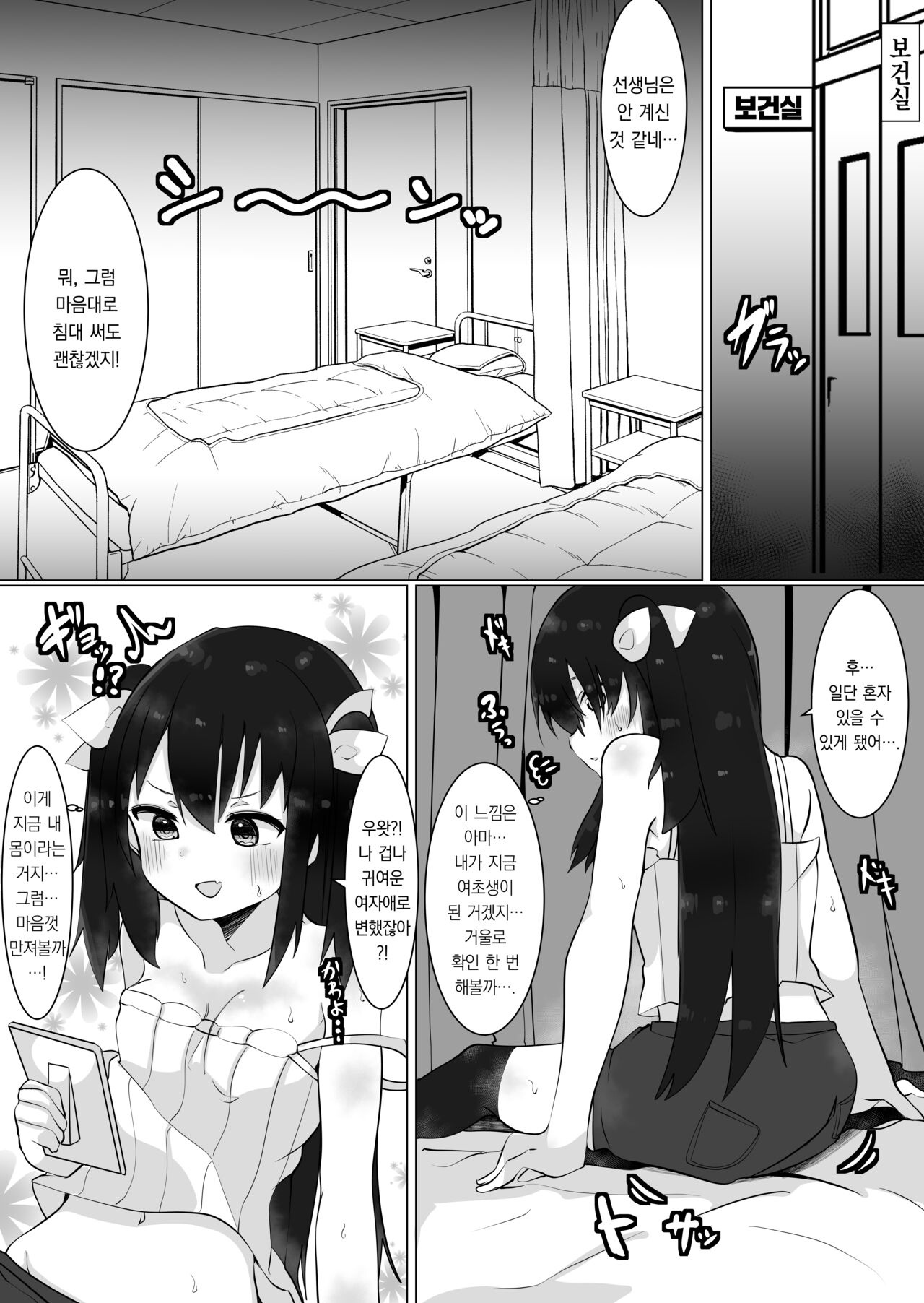 Oji-san, Onna ni Naru | 아저씨, 여자가 되다. page 4 full