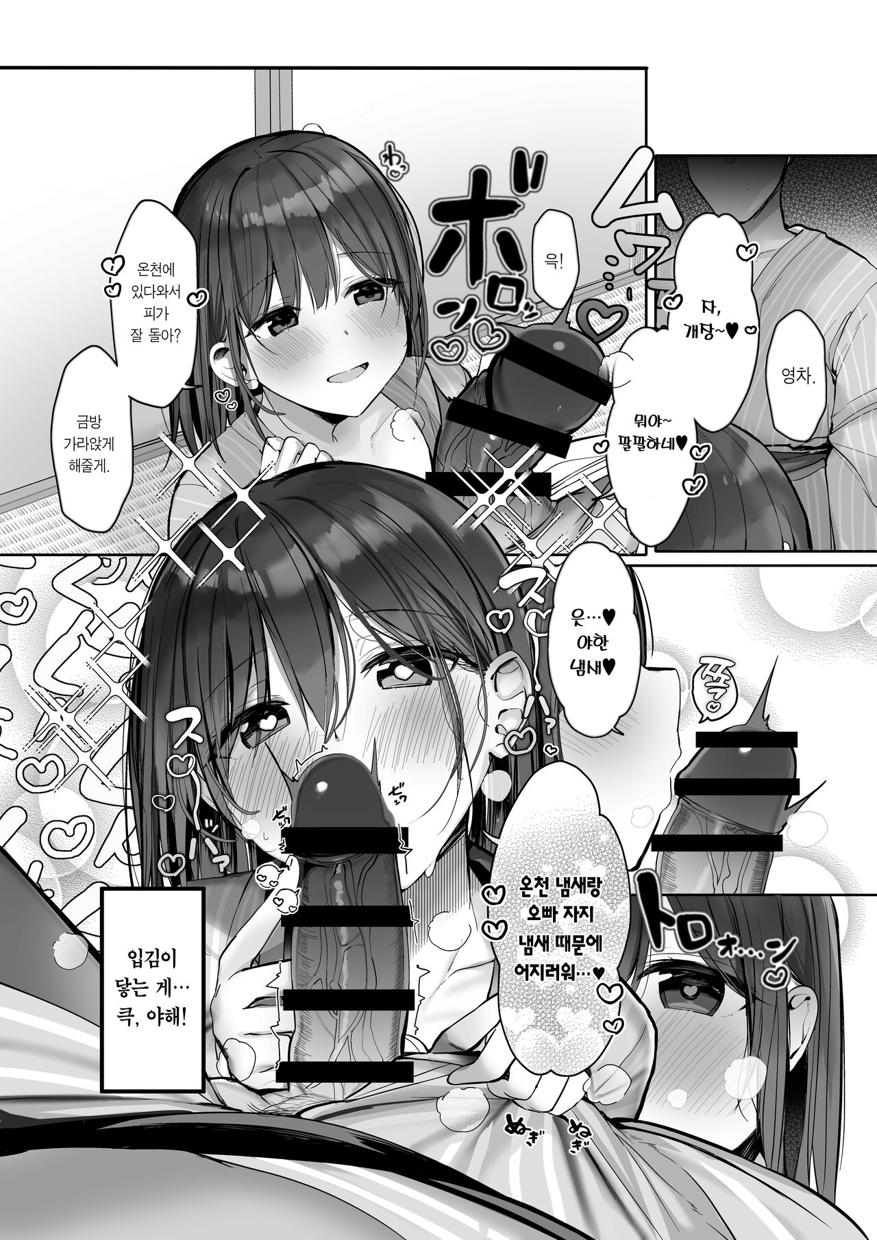 "Chotto dake, kyuukei Shinai...?" Dekachichi Manga ~Nakadashi Dopyu Dopyu Tanetsuke Ryokou~ | "잠시만 쉬다 가지 않을래…?" 거유 만화 -질내사정 뷰룻뷰룻 씨뿌리기 여행- page 11 full