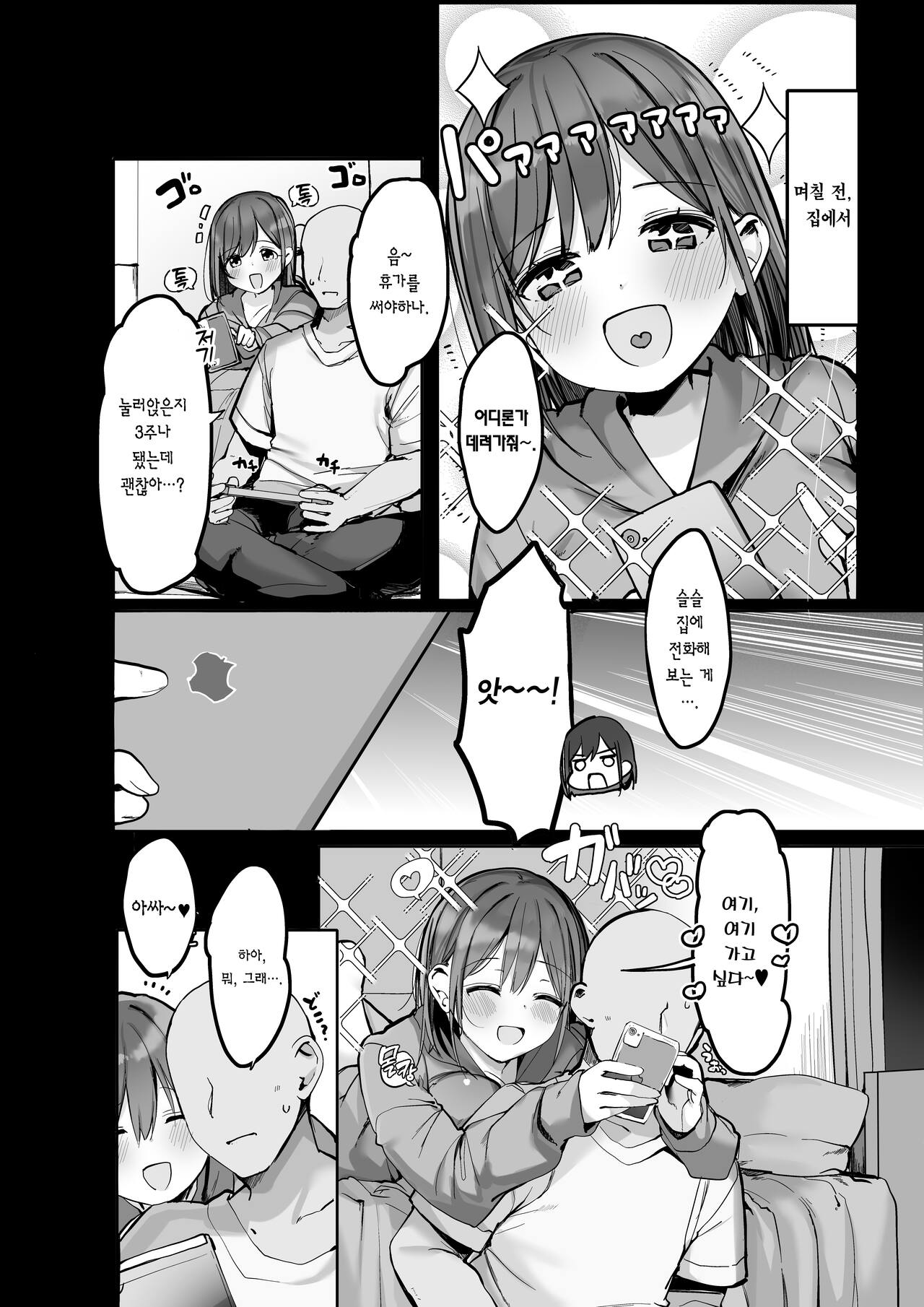"Chotto dake, kyuukei Shinai...?" Dekachichi Manga ~Nakadashi Dopyu Dopyu Tanetsuke Ryokou~ | "잠시만 쉬다 가지 않을래…?" 거유 만화 -질내사정 뷰룻뷰룻 씨뿌리기 여행- page 6 full