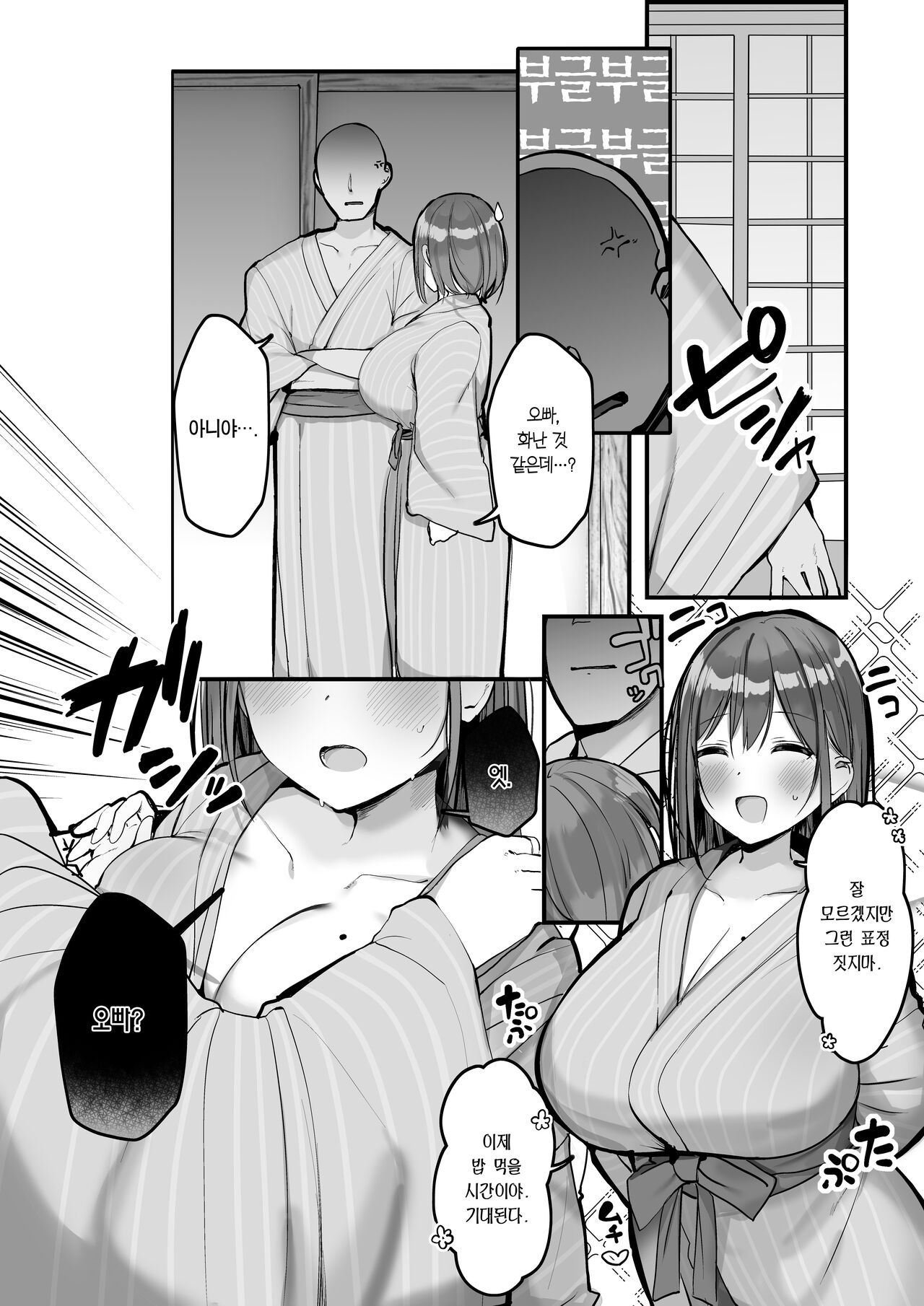 "Chotto dake, kyuukei Shinai...?" Dekachichi Manga ~Nakadashi Dopyu Dopyu Tanetsuke Ryokou~ | "잠시만 쉬다 가지 않을래…?" 거유 만화 -질내사정 뷰룻뷰룻 씨뿌리기 여행- page 8 full