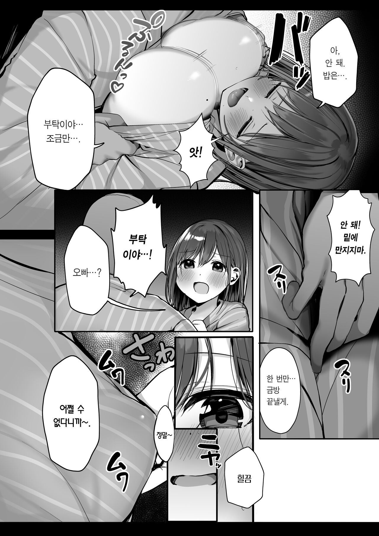 "Chotto dake, kyuukei Shinai...?" Dekachichi Manga ~Nakadashi Dopyu Dopyu Tanetsuke Ryokou~ | "잠시만 쉬다 가지 않을래…?" 거유 만화 -질내사정 뷰룻뷰룻 씨뿌리기 여행- page 9 full