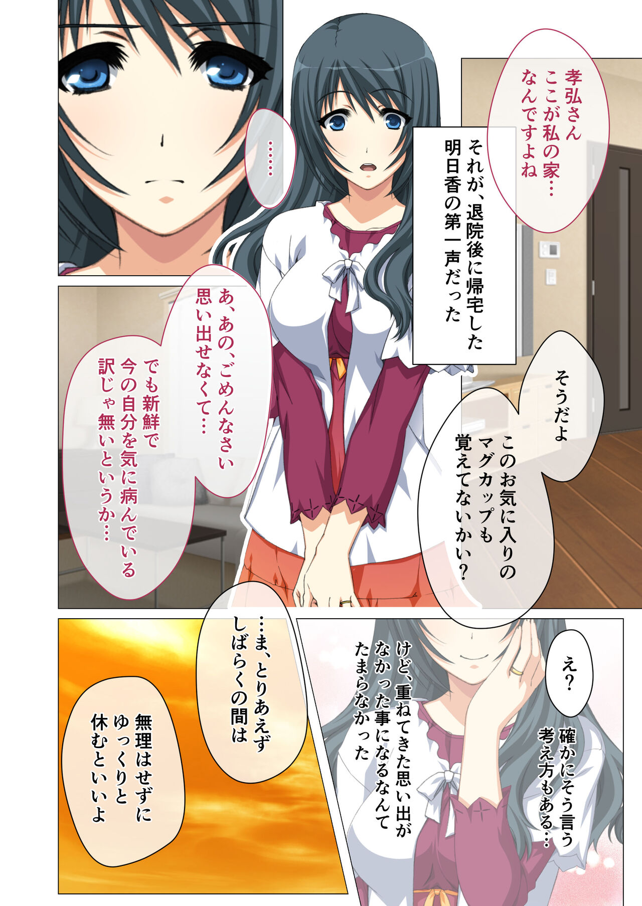 Hitozuma Asuka wa Netorare Izonshou ~Shujin Igai to no SEX wa Mitsu no Aji~ Mosaic Comic Soushuuhen page 3 full