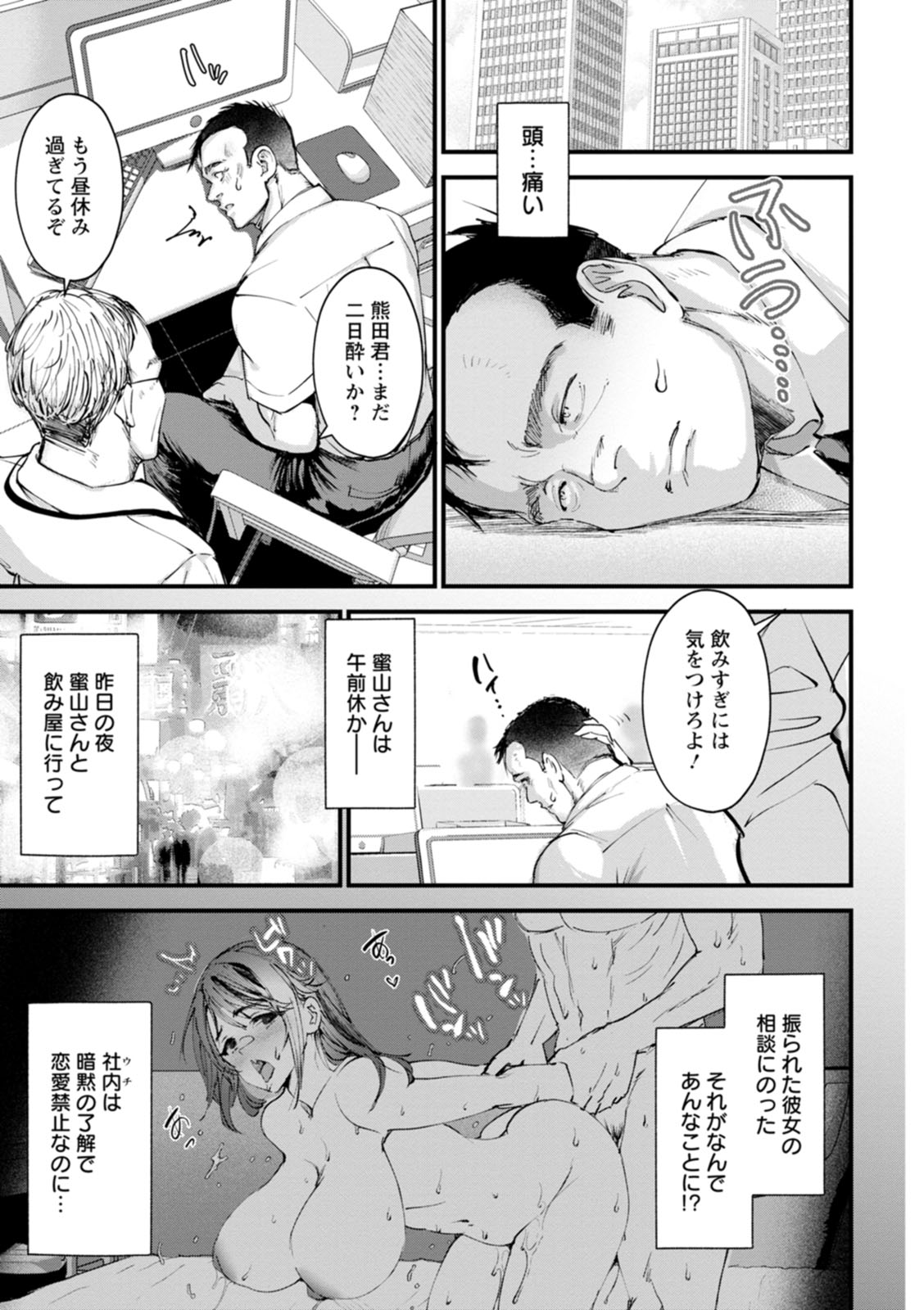 Kanbi na Kairaku page 11 full