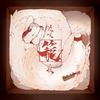 [Hanamusubi bunko(shiro saki-me e)] Hanasaki kago no ryu [Digital] cover