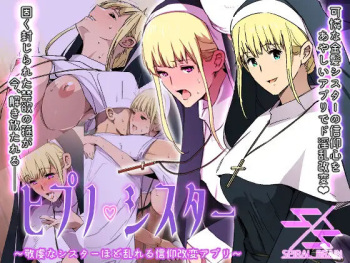 [Spiral Brain (Greco Roman)] Hypno Sister ~Keiken na Sister Hodo Midareru Shinkou Kaihen Appli~ cover