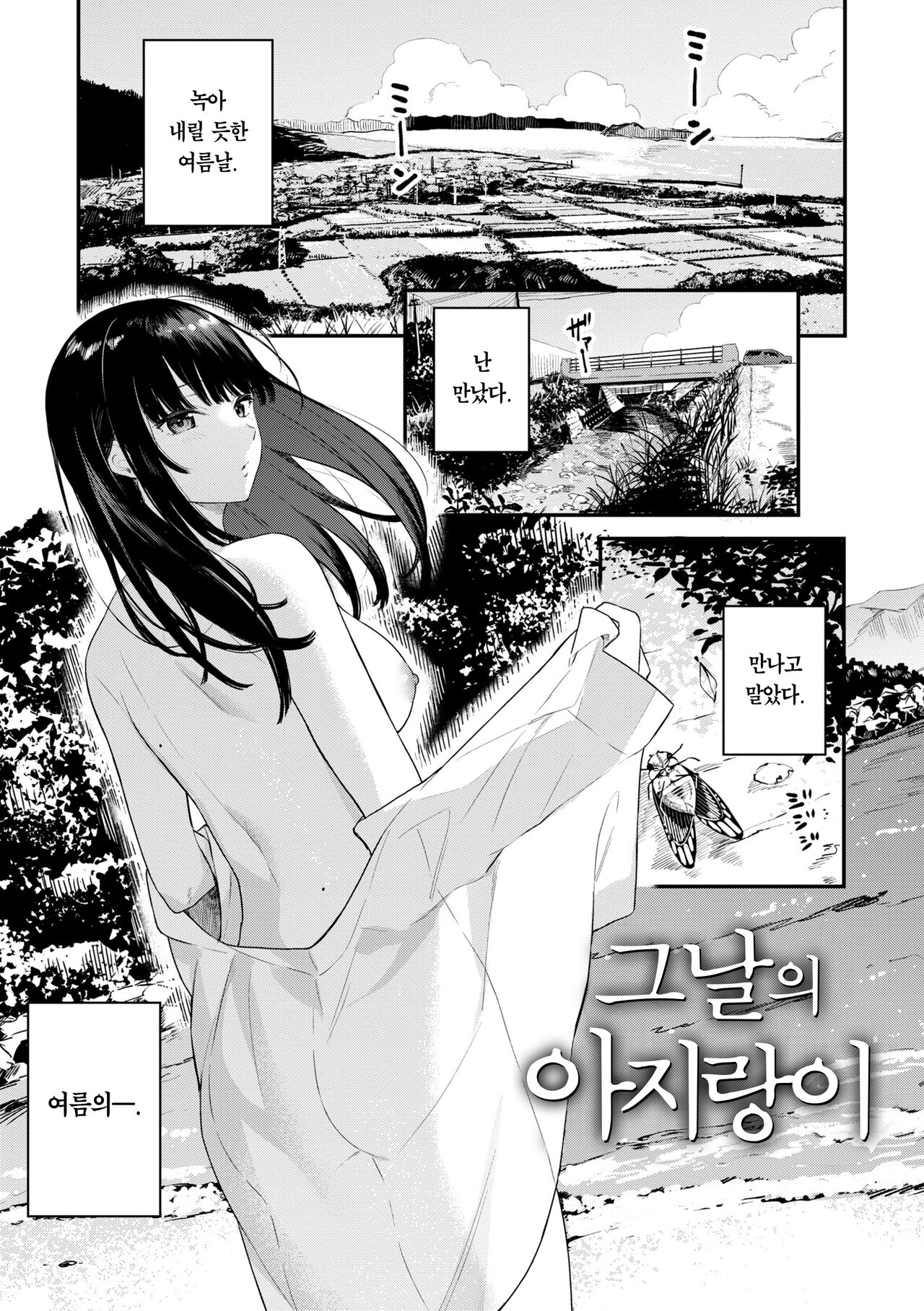 Ao no Mama de - Staying Blue | 푸르른 그대로 - Staying Blue page 3 full
