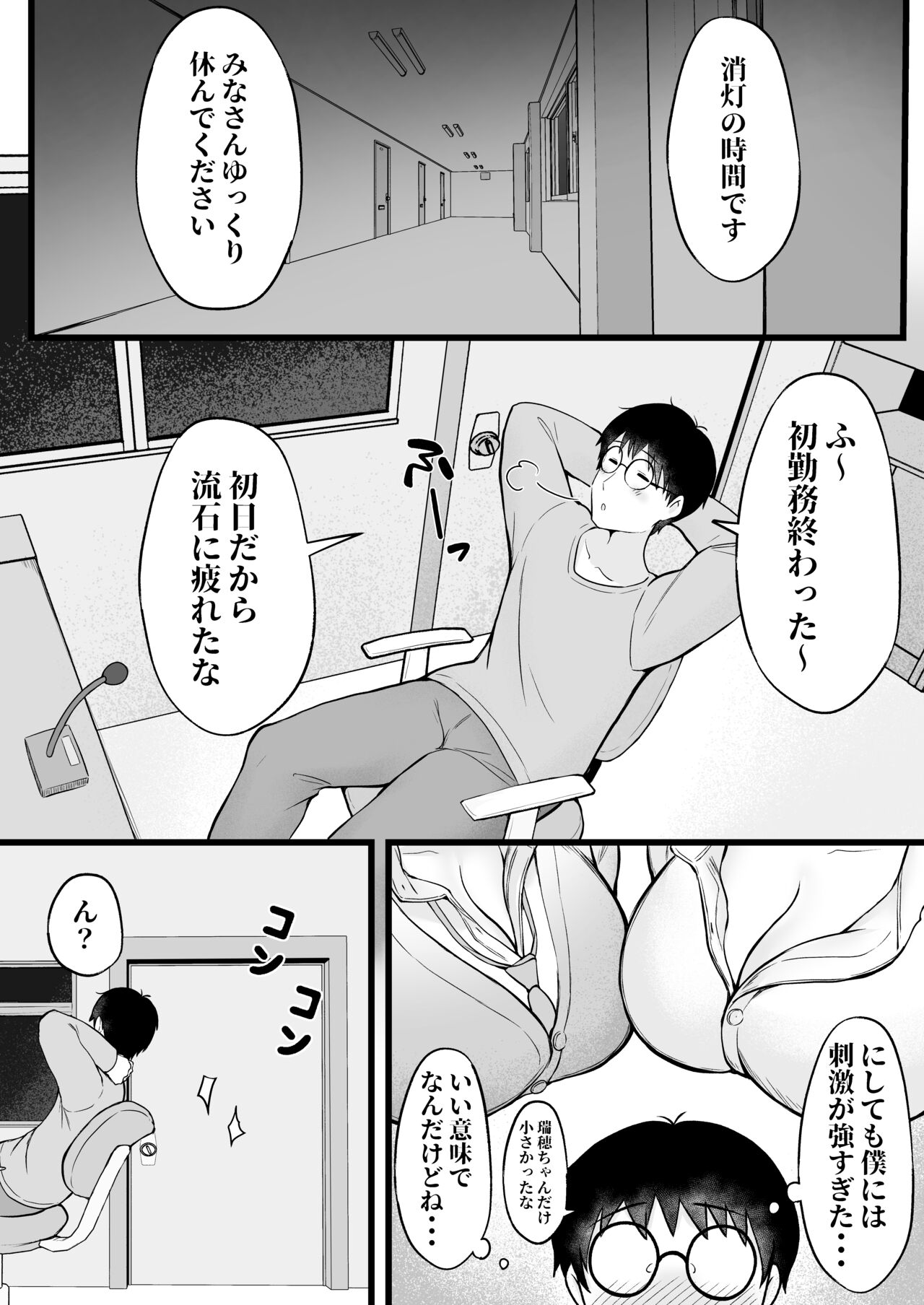 Joshiryou Kanrinin no Boku wa Gal Ryousei ni Furimawasarete masu page 11 full