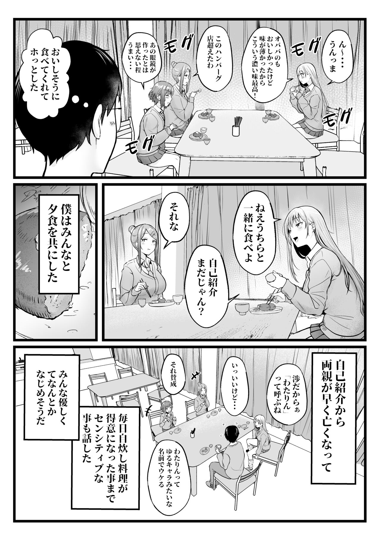 Joshiryou Kanrinin no Boku wa Gal Ryousei ni Furimawasarete masu page 9 full